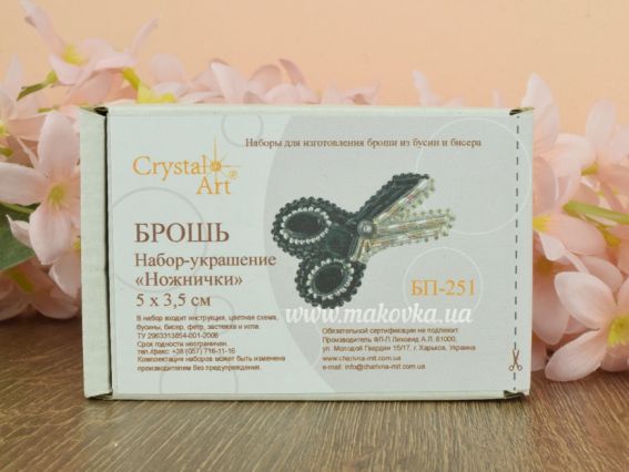 Набір для вишивання, прикраса брошка БП-251 Ножиці Crystal Art (ЧМ)