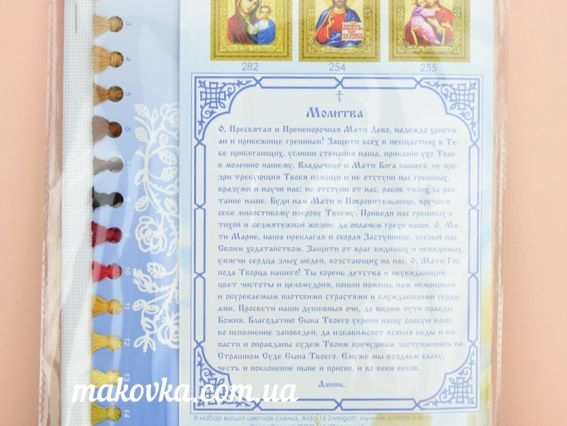 Набір для вишивання хрестиком Ікона Божої Матері Неув'ядний Цвіт, 314, Чарівна мить