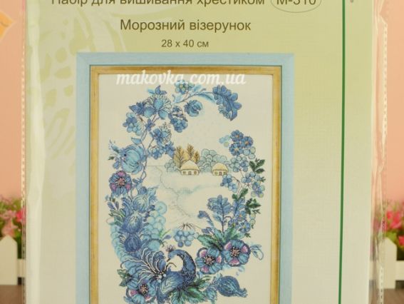 М-310 Морозний візерунок, 28х40 нитки набір для вишивання нитками Чарівна мить