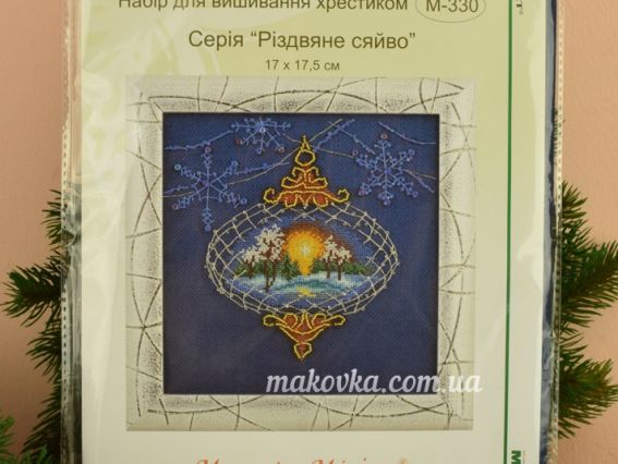 Набор для вышивания крестиком М-330 Серия Рождественское сияние (лес на елочном шаре), Чаривна мыть