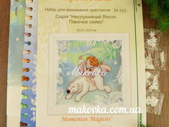 М-333 Неслухняний ангел, Північне сяйво, Чарівна мить, набір для вишивання нитками