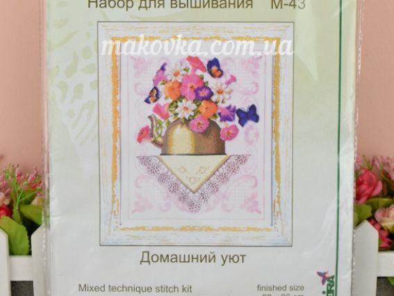 Вишивка нитки та бісер, М-43 Домашній затишок, 30х36 см, Чаривна мыть