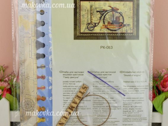 Вишивка нитками, РК-082 Гамір двигуна 27,5х16,5 см, Чаривна мыть