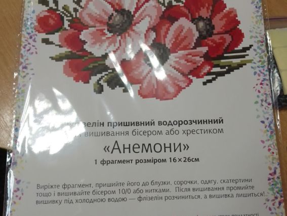Схема (малюнок) на водорозчинному пришивному флізеліні Анемони (Маки) К-334