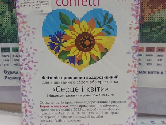 Водорозчинний пришивний флізедин із малюнком К-141 З Український соняшник, 10*12 см, Confetti 