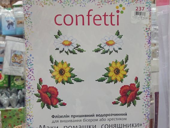 Схема (малюнок) на водорозчинному пришивному флізеліні Маки, Ромашки, Соняшники К 237
