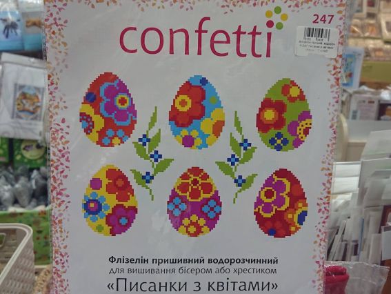 Водорозчинний пришивний Флізелін із малюнком Писанки з квітами К 247 