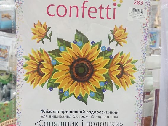 Схема (малюнок) на водорозчинному пришивному флізеліні Соняшник і волошки К-283 