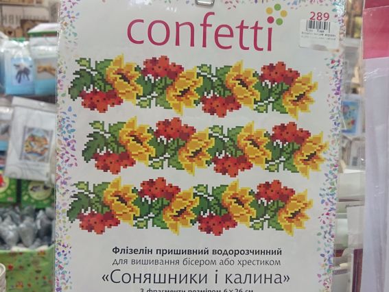 Схема (малюнок) на водорозчинному пришивному флізеліні Соняшники і калина К-289