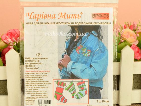 ВРФ-05 Схема для вишивання хрестиком на водорозчинном флізеліні Біля каміну, 7х10см Чарівна мить