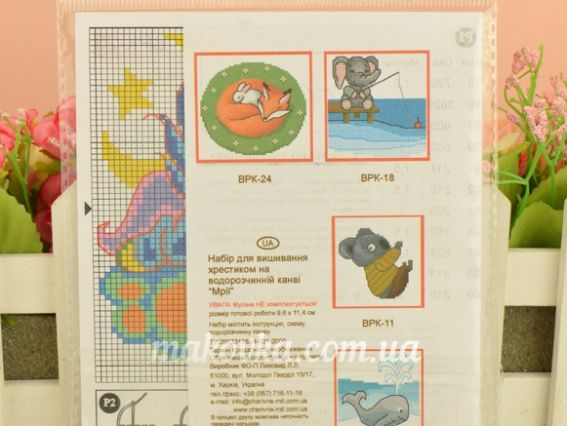 ВРК-22 Схема для вишивання хрестиком на водорозчинной канві Мрії, 9,6х11,4см Чарівна мить