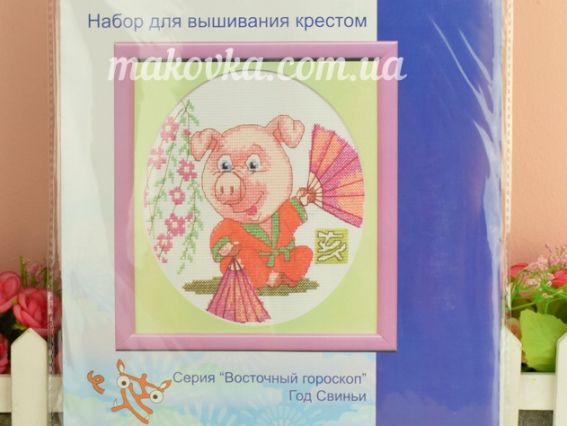 А 195 Східний гороскоп. рік свині, вишивка хрестом, 15,5х17,5 см, Чарівна мить