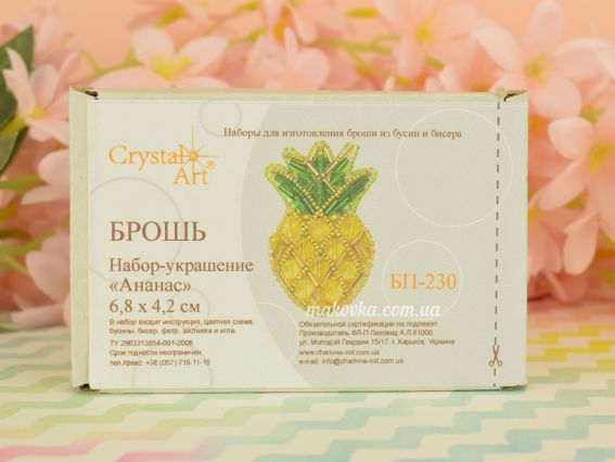 Набір для вишивання прикраса брошка Ананас БП-230 6,8х4,2см, Crystal Art (ЧМ)