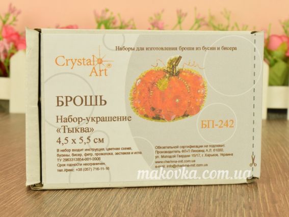 Набір для вишивання, прикраса брошка БП-242 Гарбуз Crystal Art (ЧМ)
