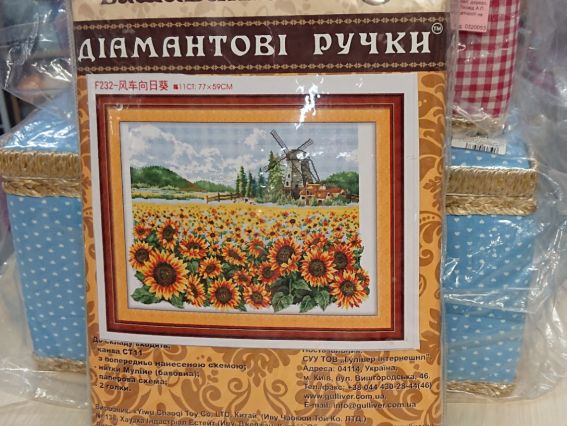 Набір для вишивання нитками 197470 Поле соняшників Діамантові ручки (F 232)