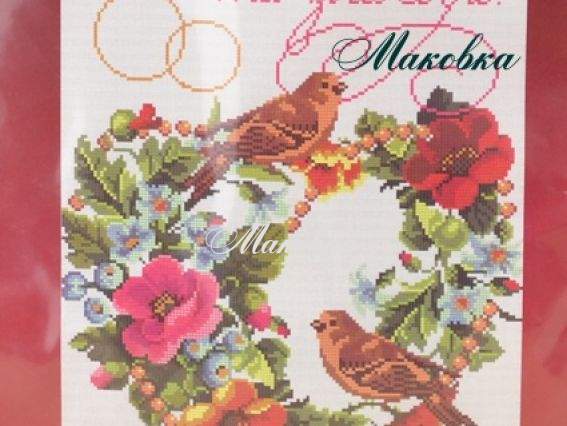 Набор для вышивания Рушник Весільний Кохання та злагоди С2612, Диана-плюс Набор для вышивания Рушник Весільний Кохання та злагоди С2612, Диана-плюс