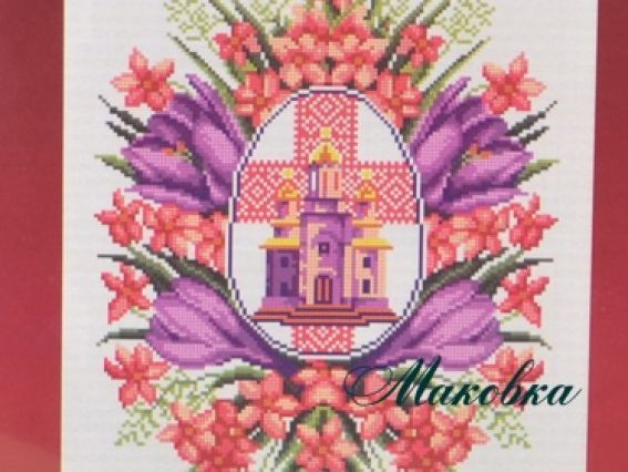 Набор для вышивания Рушнык Христос Воскрес! Воистину Воскрес! С2614, Диана+ Набор для вышивания Рушнык Христос Воскрес! Воистину Воскрес! С2614, Диана+