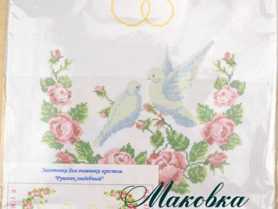 Рушник весільний під коровай для вишивання КРК-1501 з малюнком Весільні обручки, голуби, троянди, 33x150 см Каролінка