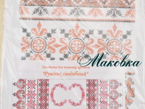 КРК-2003 Весільний рушник із малюнком Орнамент, 37x200 см під ноги