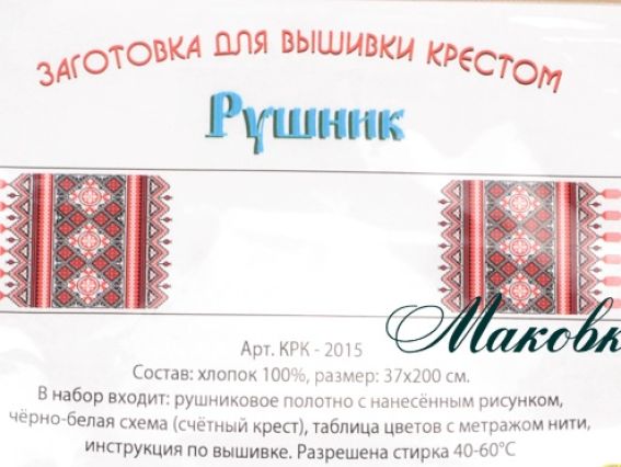 Рушнык под вышивку КРК-2015 с рисунком Орнамент, 33x200 см