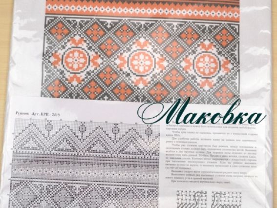 Рушнык под вышивку КРК-2015 с рисунком Орнамент, 33x200 см