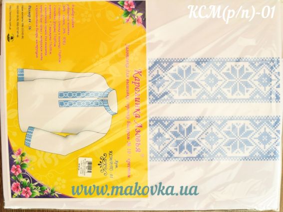 Заготовка для Мужской вышиванки КСМ(р/п)-01 Орнамент голубой, Каролинка (рубаш.полотно) Заготовка для Мужской вышиванки КСМ(р/п)-01 Орнамент голубой, Каролинка (рубаш.полотно)