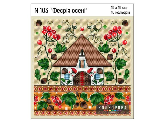 N 103 Феєрія осені , вишивка нитками Кольорова