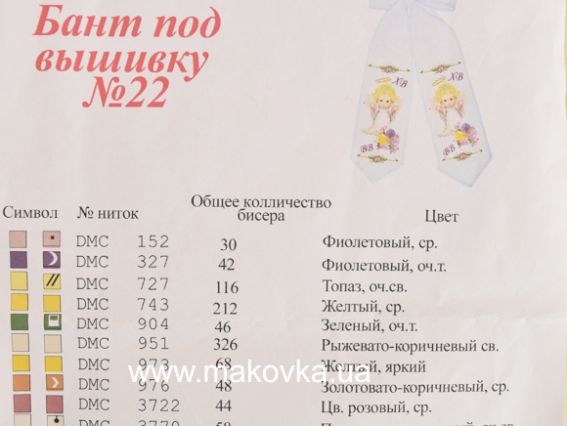 Бант під вишивку для великодньої кошики №22 Великодній, янголятко, габардин, Красуня