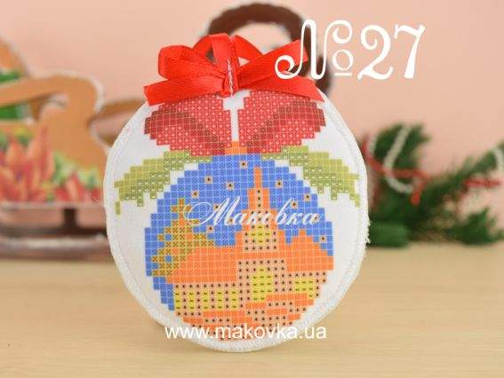 Игрушка на елку №27 Шар с церквушкой, Красуня, пошитая заготовка для вышивания Игрушка на елку №27 Шар с церквушкой, Красуня, пошитая заготовка для вышивания
