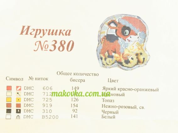 Іграшка новорічна, пошита №380 Бичок Красуня, для вишивання габардін