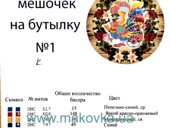 Пошитый Мешочек на Бутылку под вышивку Новогодний №1 Петушок, Красный, ТМ Красуня