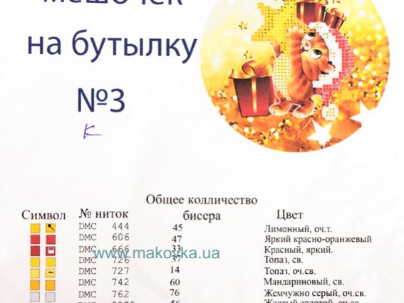 Пошитый Мешочек для Бутылки под вышивку Новогодний №3 Котенок с зведочкой, Красный, ТМ Красуня