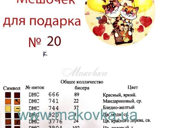 Мішечок для подарунка №20 Закохані котики, Рожевий колір, Красуня