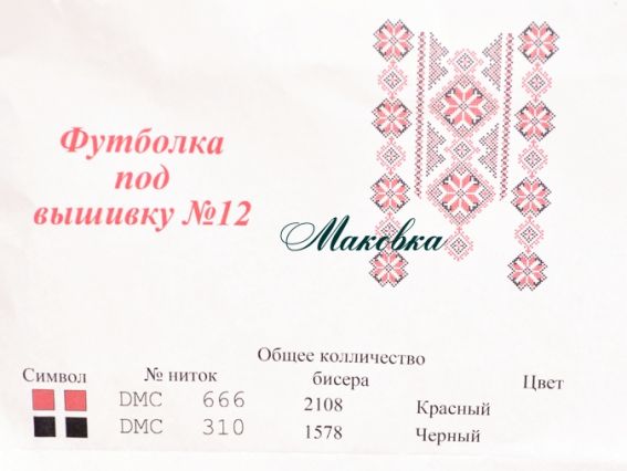 Футболка під вишивку біла №12 Український червоно-чорний орнамент, ТМ Красуня, 52 розмір