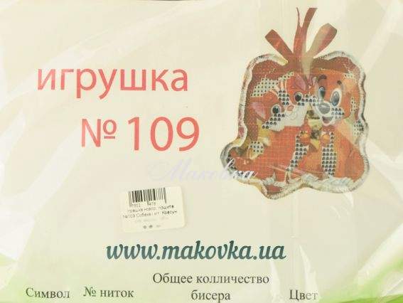  Игрушка на елку №109 Собака и кот, Красуня, пошитая заготовка для вышивания