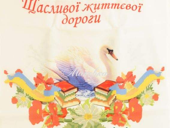 Рушник Щасливої життєвої дороги, 37х200см, габардин №27 Рушник Щасливої життєвої дороги, 37х200см, габардин №27