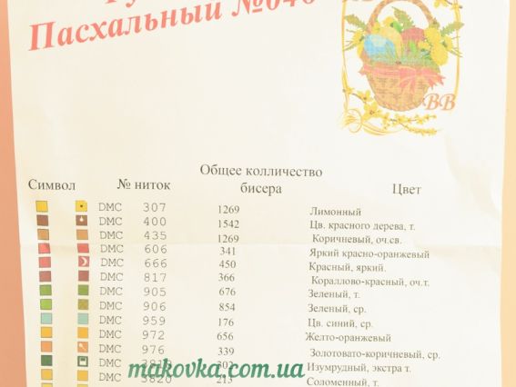 Малюнок на атласній тканині під вишивку Рушник Великодній №46 великодня корзина, Красуня