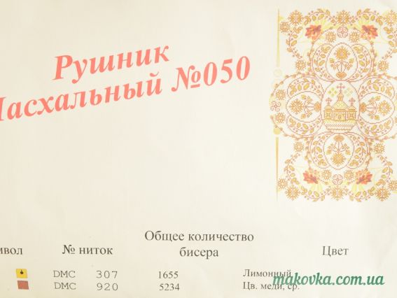 Малюнок на атласній тканині під вишивку Рушник Великодній №50, Красуня