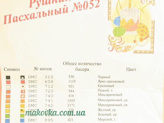 Малюнок на атласній тканині під вишивку Рушник Великодній №52, Красуня