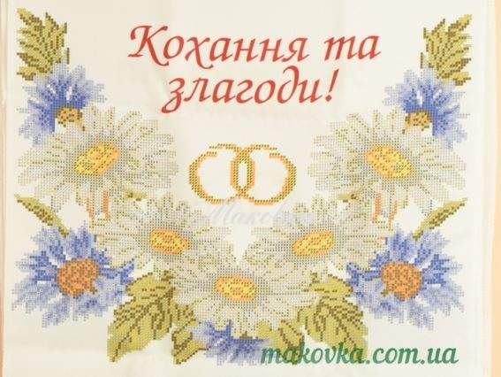 Свадебный рушнык Красуня №23 Кохання та злагоди! (ромашки, волошки), 37х200 см, габардин,  Свадебный рушнык Красуня №23 Кохання та злагоди! (ромашки, волошки), 37х200 см, габардин,