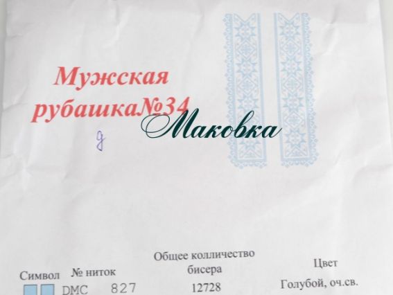 Заготовка Сорочка мужская №34 Орнамент синий, ТМ Красуня, домотканая ткань