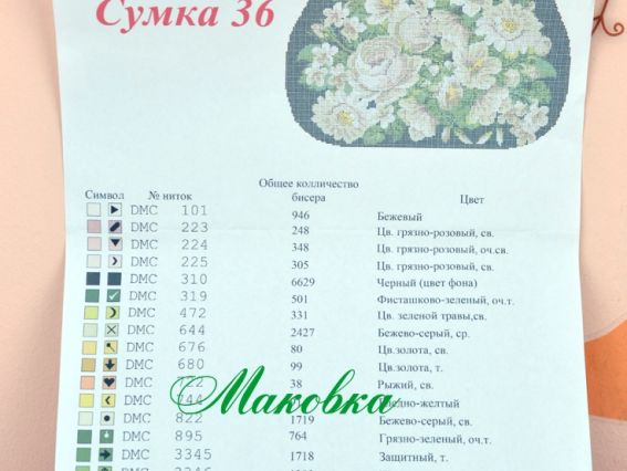 Заготовка для вишивки бісером або нитками Сумка №36 чорна, Білі квіти, атлас