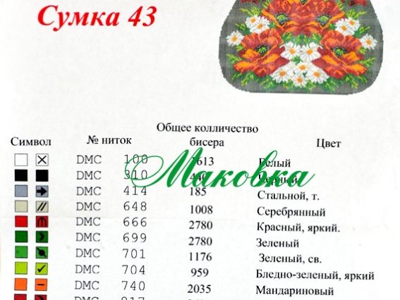 Заготовка для вишивки бісером або нитками Сумка №43 чорна, Маки і ромашки, атлас