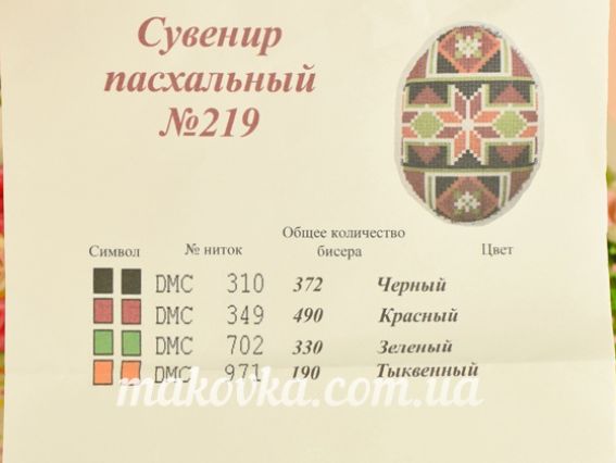 Пошитий Сувенір великодній №219 яйце з орнаментом, заготівля для вишивання, Красуня