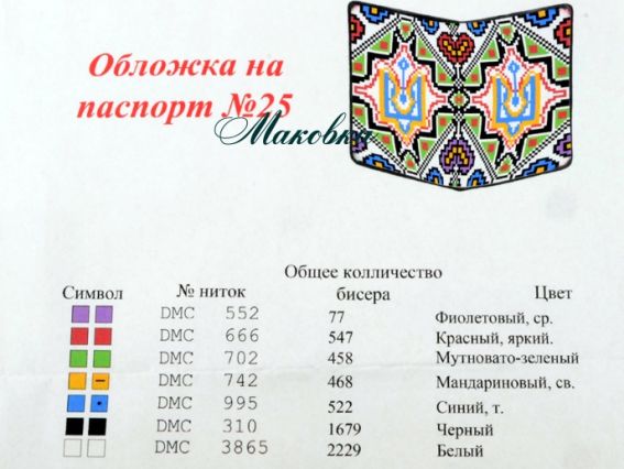 Обложка на паспорт под вышивку №25 Герб, орнамент