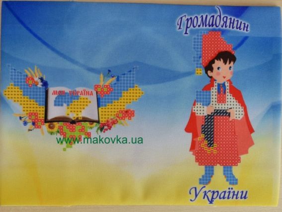 Обложка на паспорт под вышивку №43 Громадянин України Обложка на паспорт под вышивку №43 Громадянин України