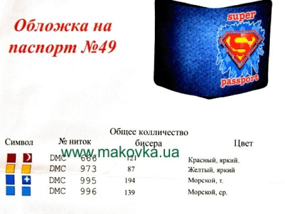 Обкладинка на паспорт зі схемою під вишивку №49 Супер-паспорт, ТМ Красуня