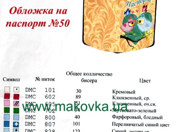 Обложка на паспорт со схемой под вышивку №50 Две птички, ТМ Красуня