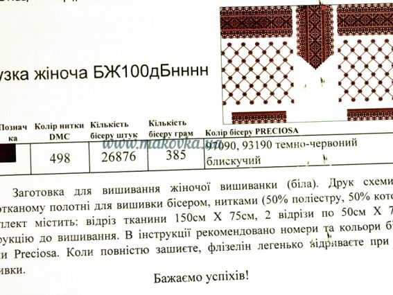 Заготовка для вышиванки Белая с темно-красным орнаментом звезды, БЖ100дБнннн (домотканная ), Барвиста Вишиванка