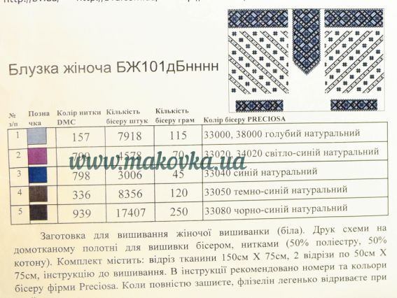 Заготівля для вишиванки Біла з синьо-блакитним орнаментом зірки, БЖ101дБнннннн (домоткана ), Барвиста Вишиванка